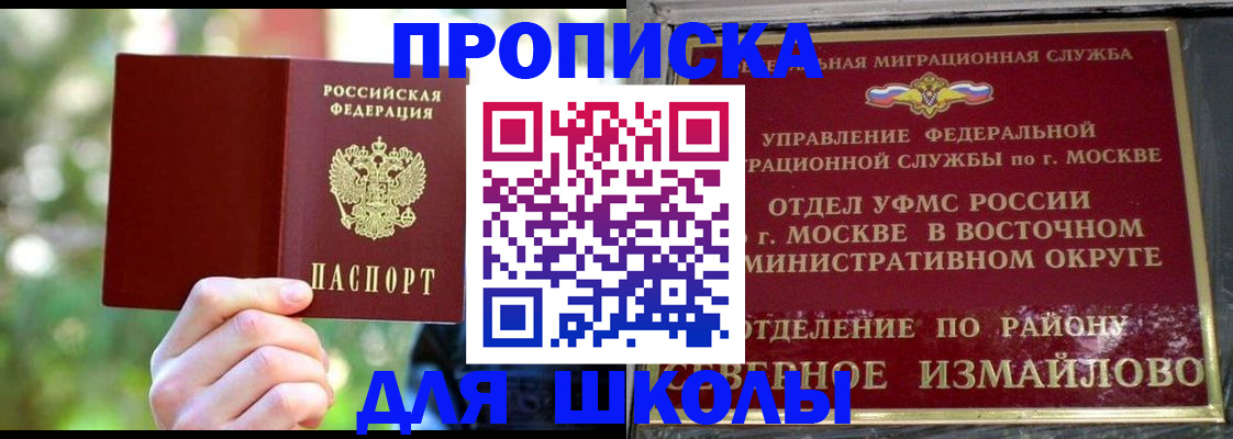 временная регистрация купить в Балее