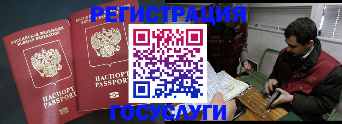 прописка паспорт в Балее