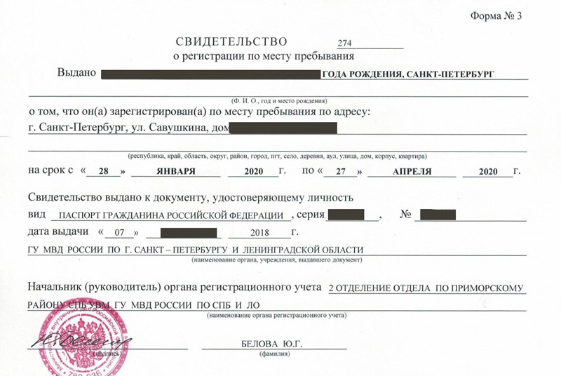 временная регистрация в Балее